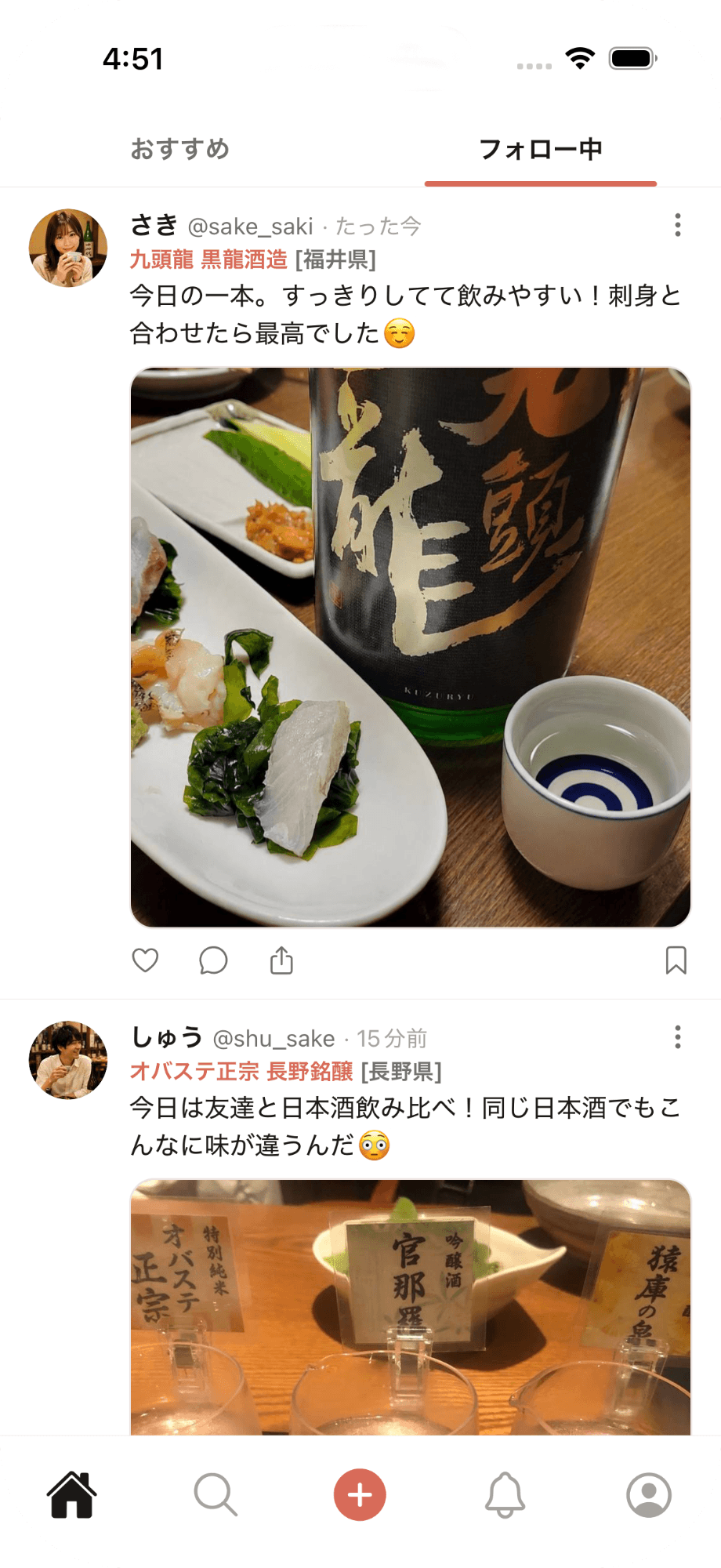 さかずきのフィード画面