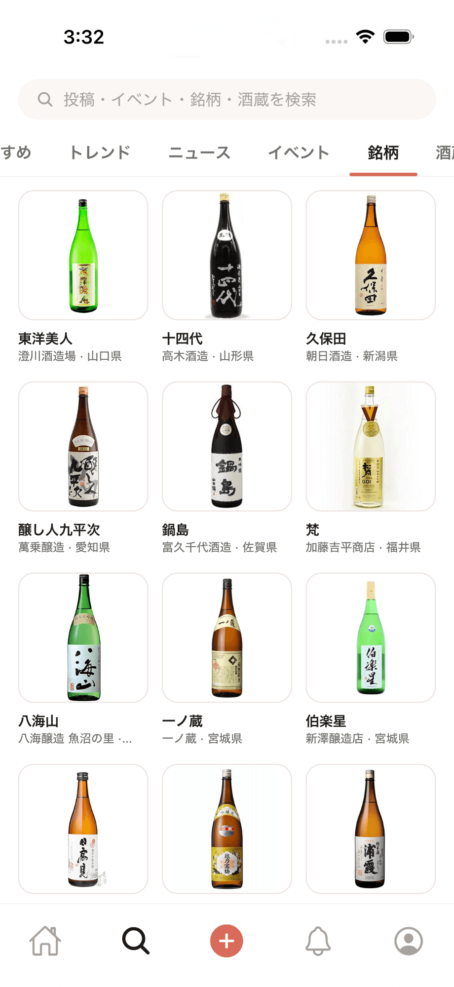 さかずきの銘柄一覧画面
