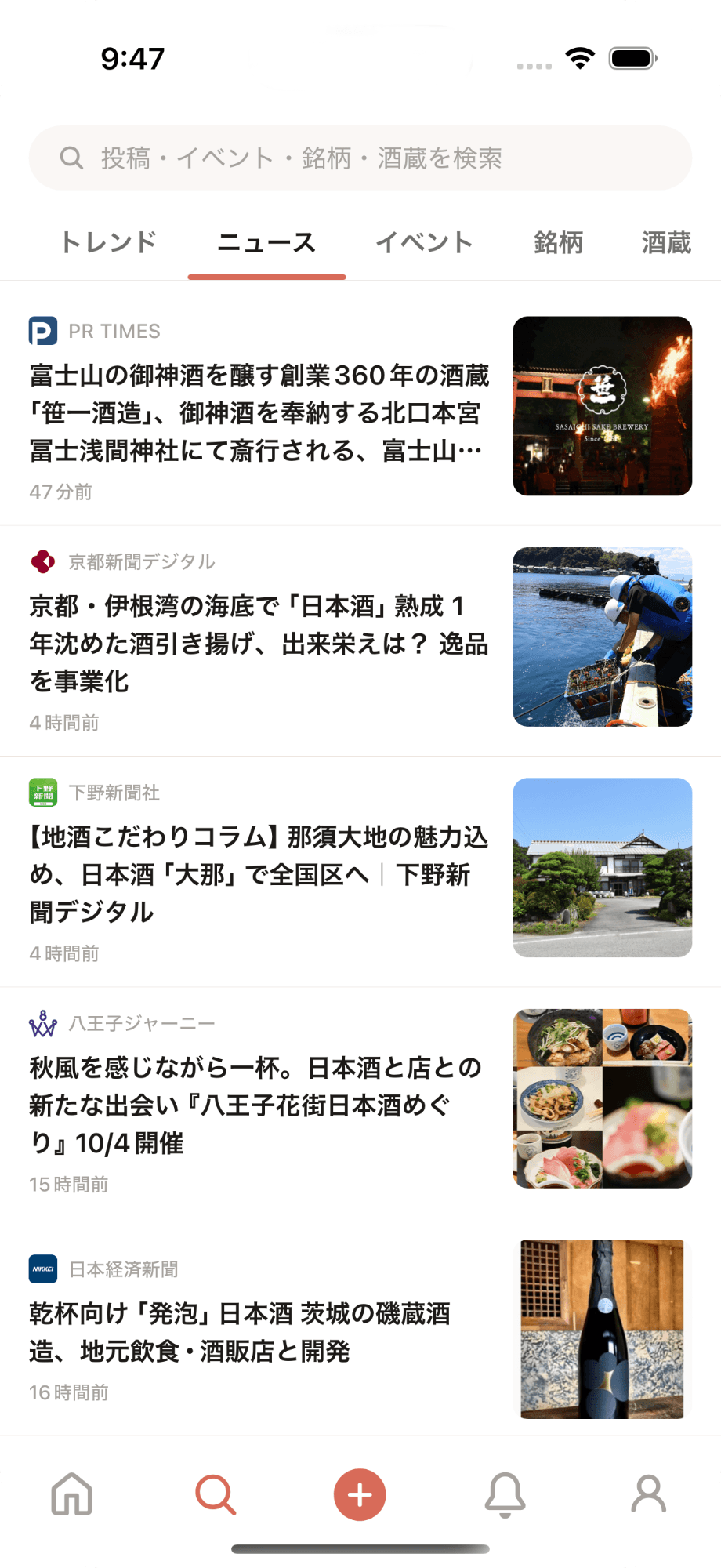 さかずきのニュース一覧画面