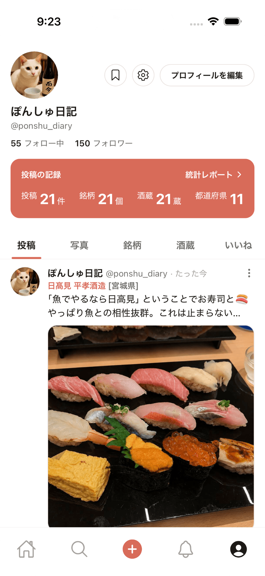さかずきのマイページ画面